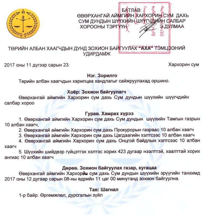 https://www.kharkhorincourt.gov.mn/file2017/88-3.jpg