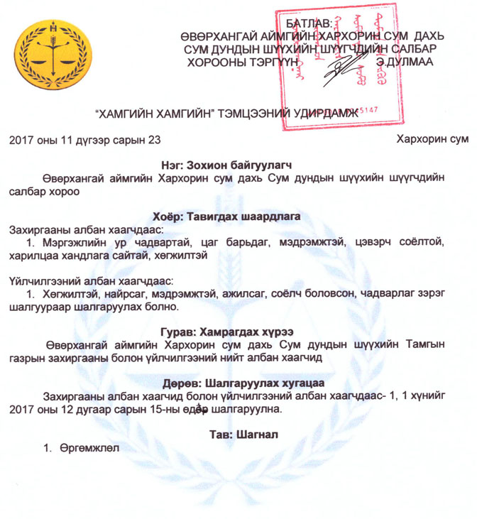 https://www.kharkhorincourt.gov.mn/file2017/88-4.jpg