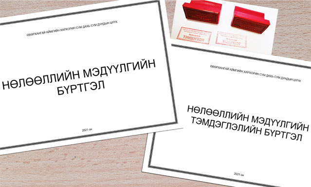 Өвөрхангай аймгийн Хархорин сум дахь Сум дундын шүүхийн тамгын газраас мэдээлж байна 